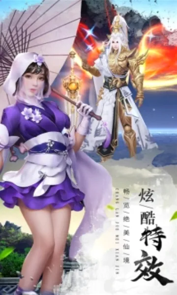仙风道骨(仙侠折扣游戏)截图