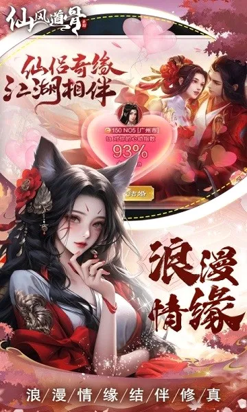 仙风道骨(仙侠折扣游戏)截图