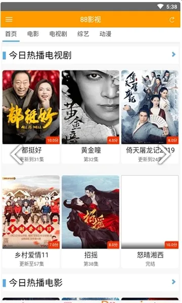 88影视网2026官方最新版本截图