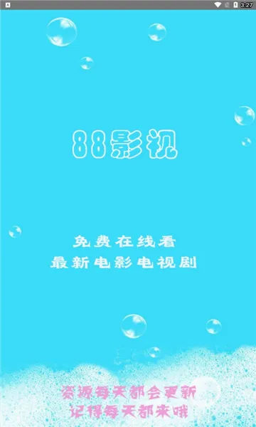 88影视网2026官方最新版本截图