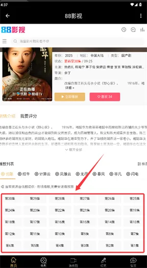 88影视网2026官方最新版本 88影视网2026官方最新版本