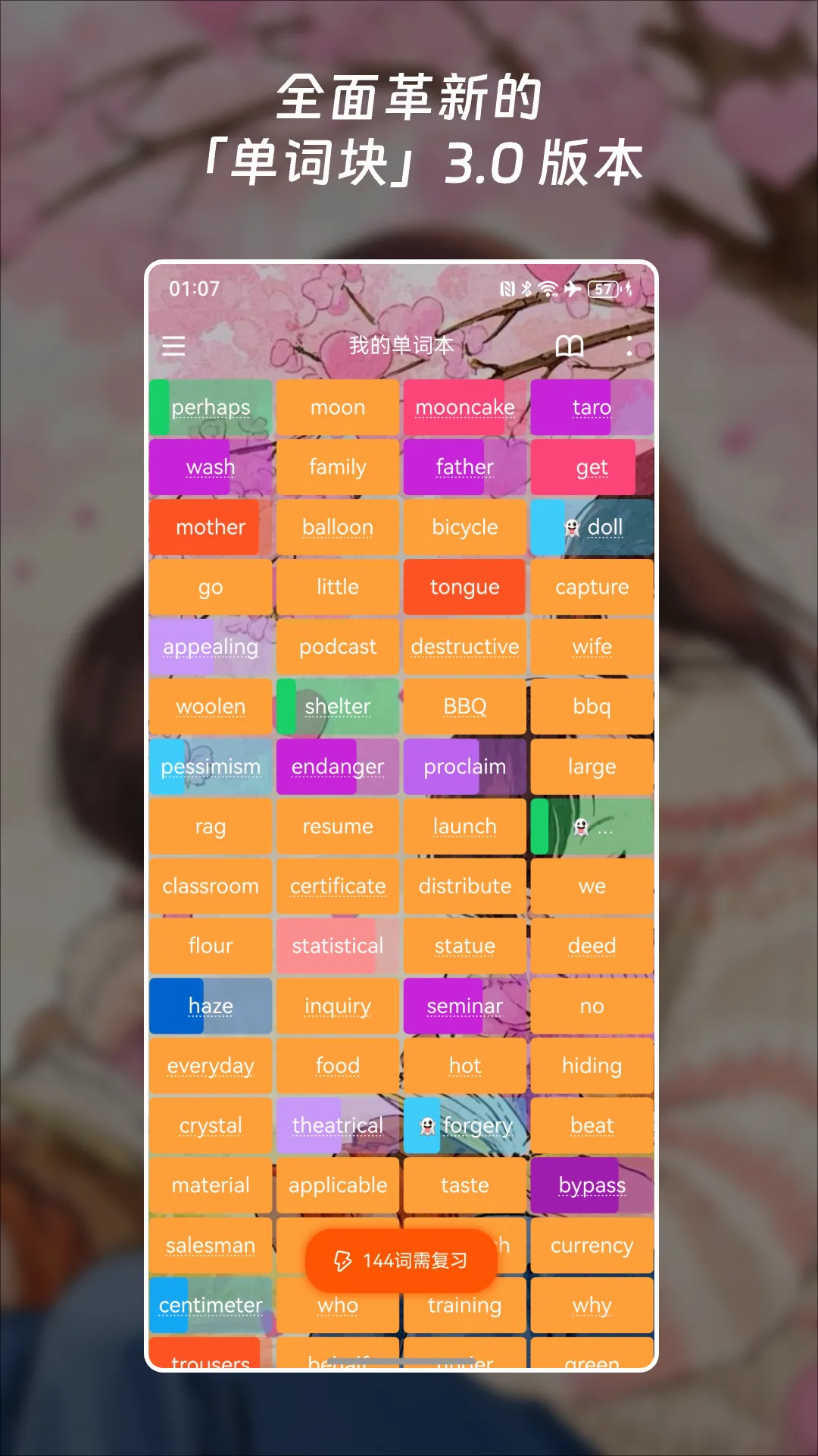 单词块背单词(英语背词软件)截图