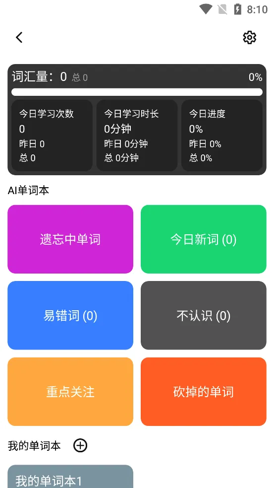 单词块背单词(英语背词软件)截图