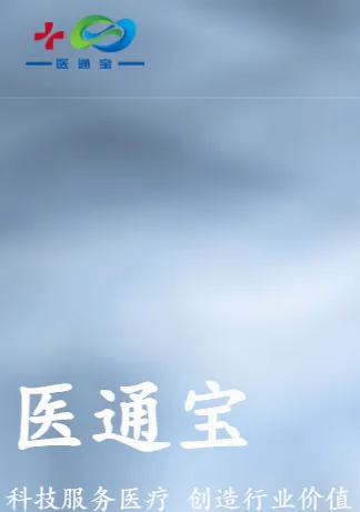 医通宝2026最新版本截图
