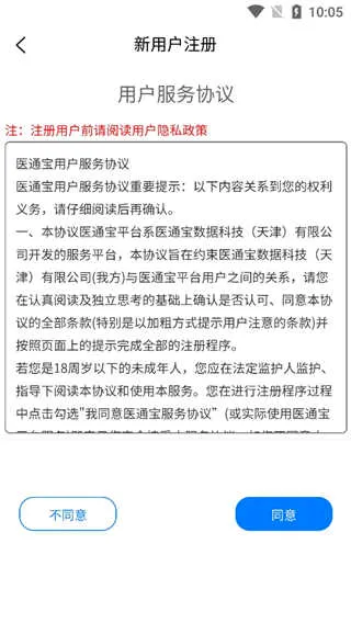 医通宝2026最新版本截图