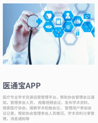 医通宝2026最新版本截图