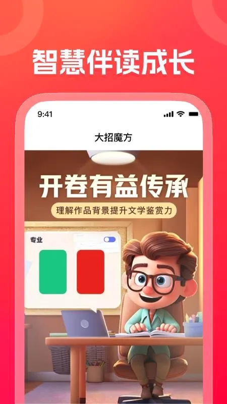 大招魔方最新手机版截图