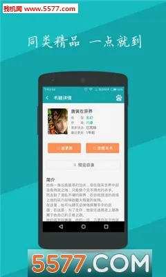 疯狂追书最新手机版截图