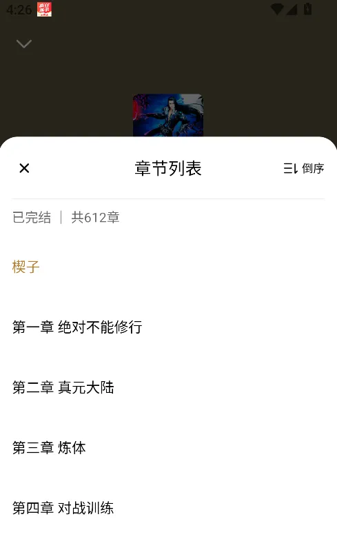疯狂追书最新手机版 疯狂追书最新手机版