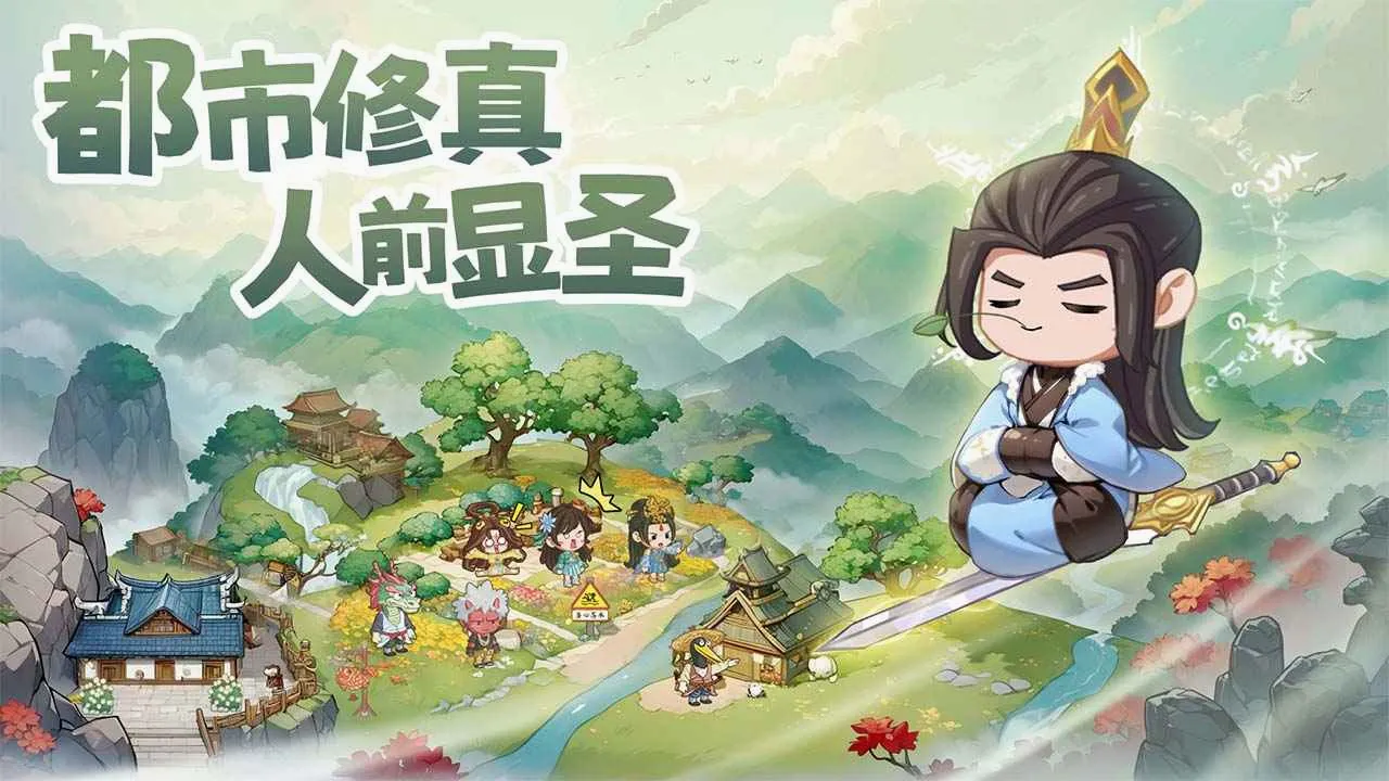 种田掌门人(修仙经营游戏)截图