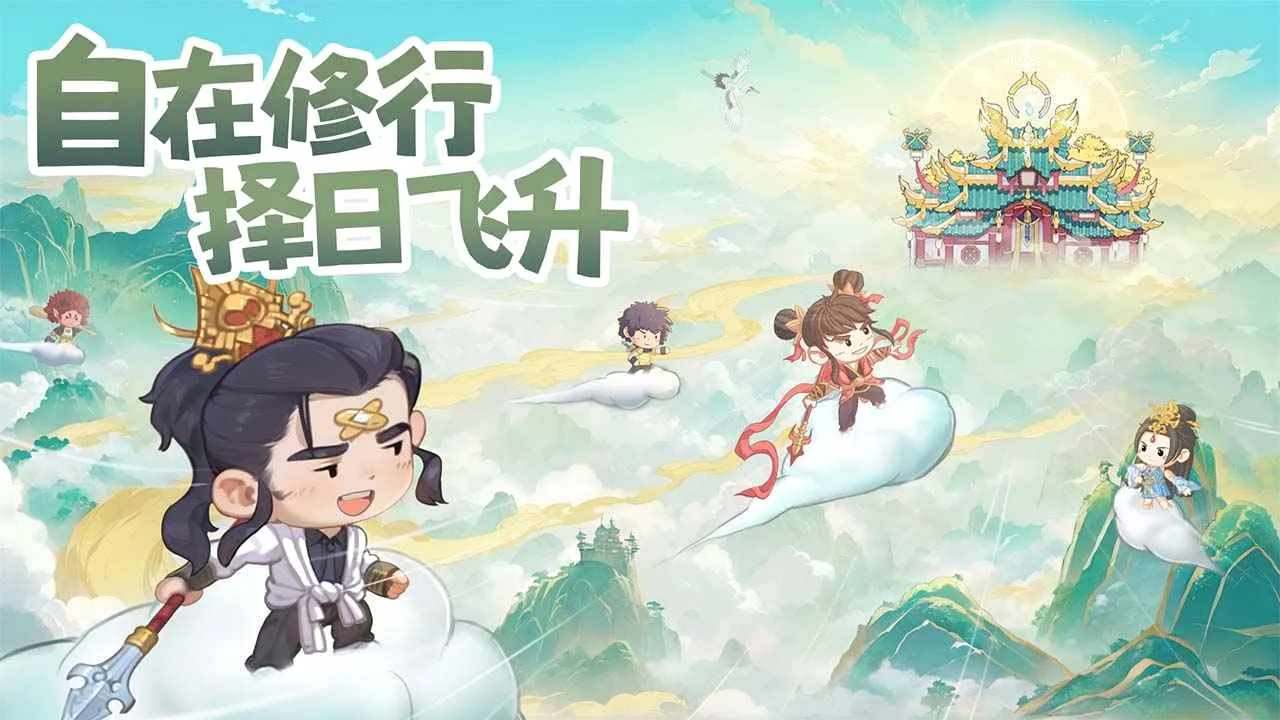 种田掌门人(修仙经营游戏)截图