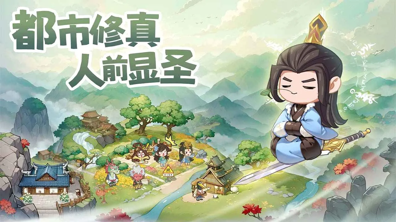 种田掌门人(修仙经营游戏)截图