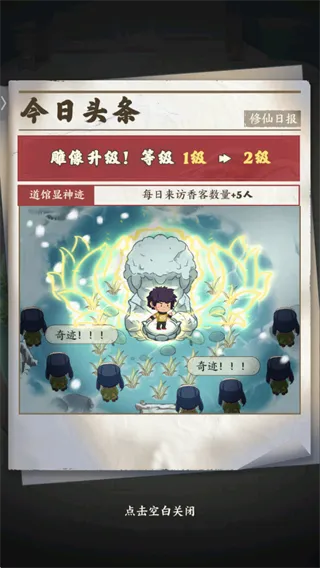 种田掌门人(修仙经营游戏)