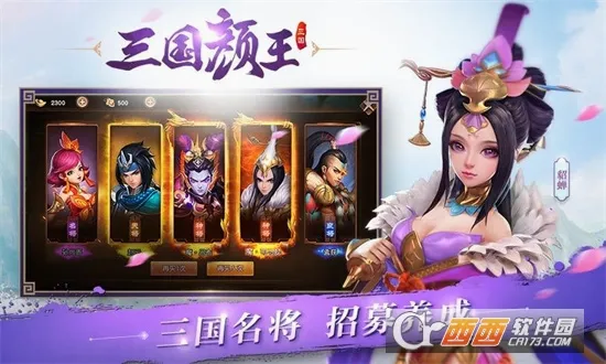 三国如龙传2026官方正版截图