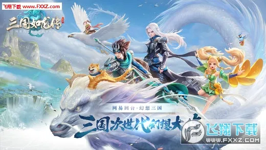 三国如龙传2026官方正版截图