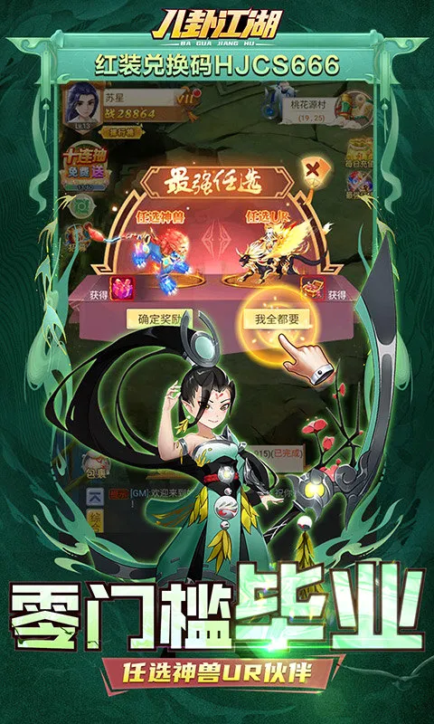 八卦江湖(国风修仙手游) 八卦江湖(国风修仙手游)