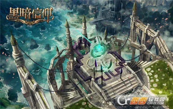 黑暗信仰(修仙挂机福利游)截图