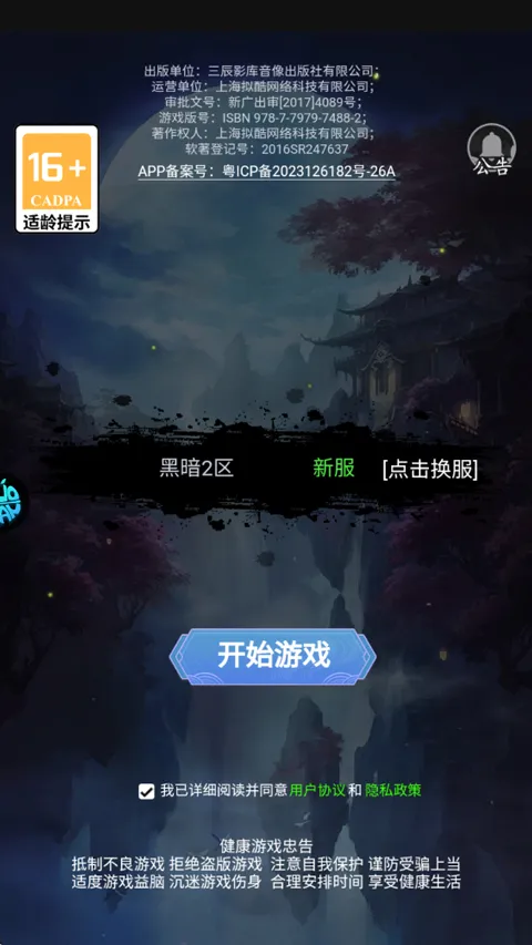 黑暗信仰(修仙挂机福利游) 黑暗信仰(修仙挂机福利游)