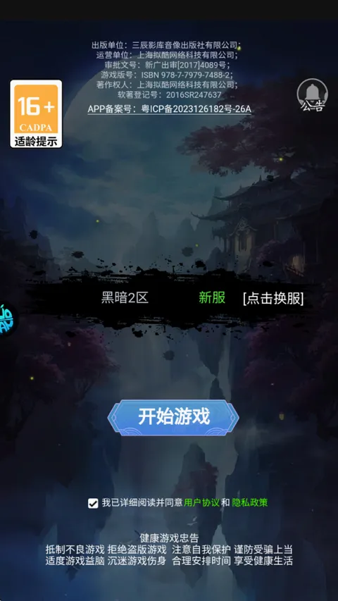 黑暗信仰(修仙挂机福利游) 黑暗信仰(修仙挂机福利游)