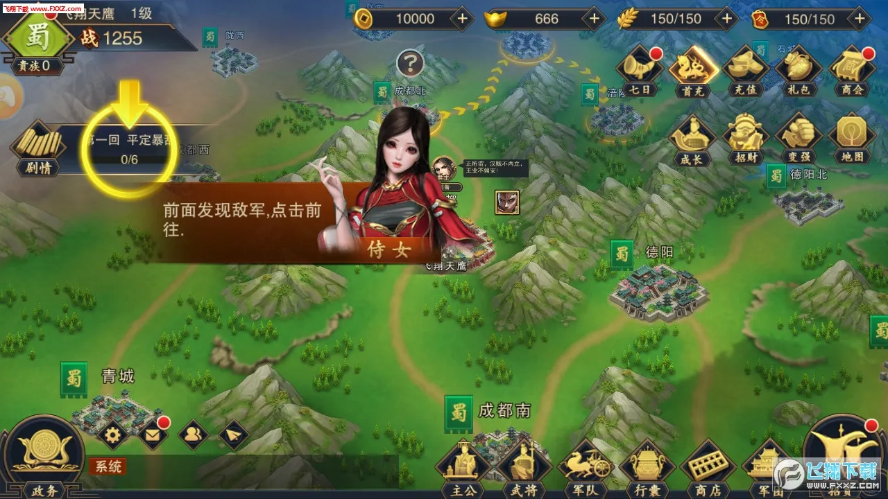 乐游三国(仙侠MMORPG游戏)截图