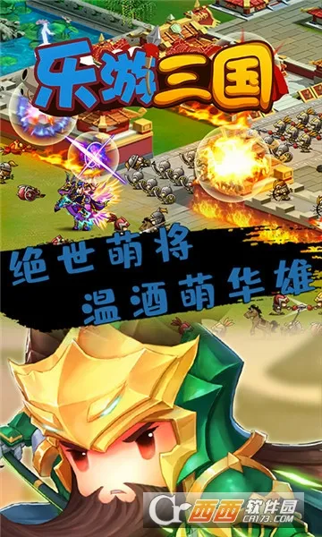 乐游三国(仙侠MMORPG游戏) 乐游三国(仙侠MMORPG游戏)