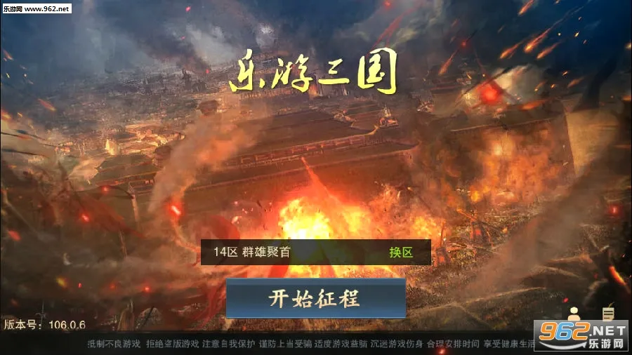 乐游三国(仙侠MMORPG游戏) 乐游三国(仙侠MMORPG游戏)