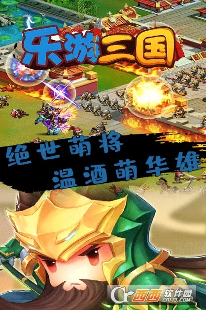 乐游三国(仙侠MMORPG游戏) 乐游三国(仙侠MMORPG游戏)