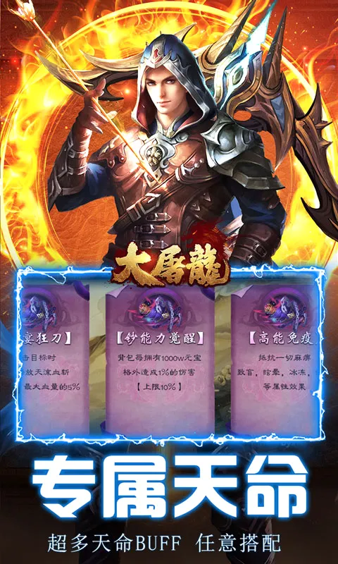 大屠龙2026最新版本截图