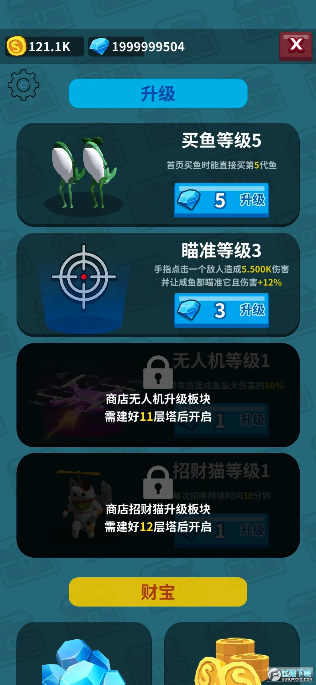 咸鱼夫妻要上天(魔性塔防合成游戏)截图
