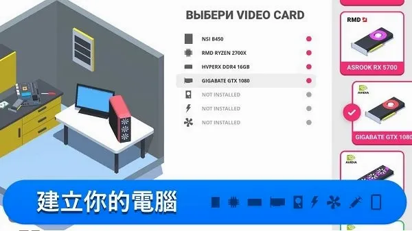 侠盗猎车手(电脑装机模拟器)