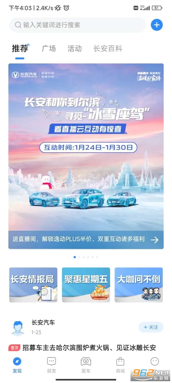 长安汽车2026官方最新版本截图