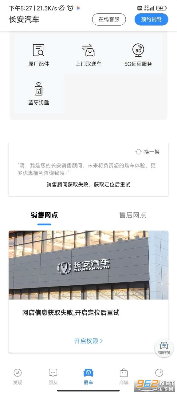 长安汽车2026官方最新版本截图