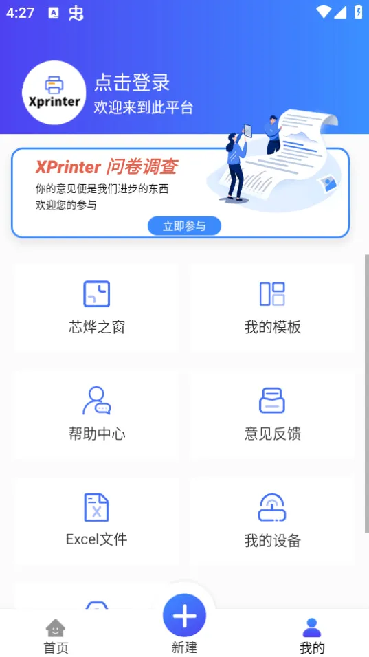 XPrinter安卓版手机版截图