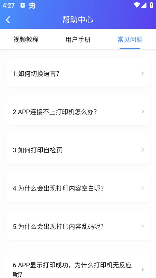 XPrinter安卓版手机版截图