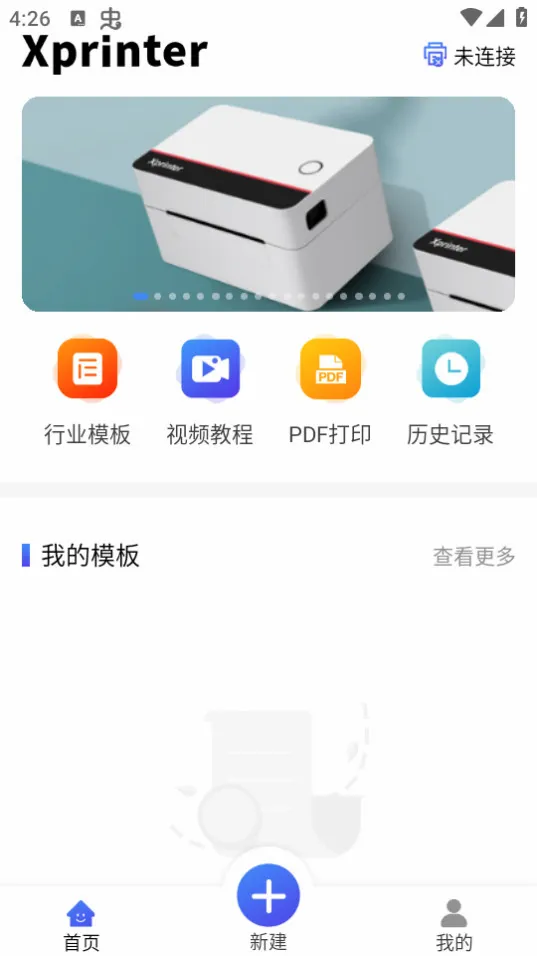 XPrinter安卓版手机版截图