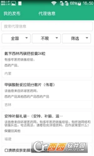 环球医药网(医药招商平台)截图