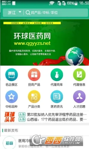 环球医药网(医药招商平台)截图