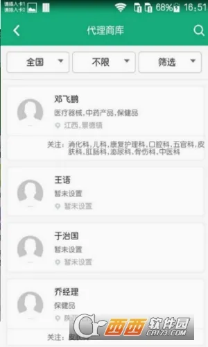 环球医药网(医药招商平台)截图