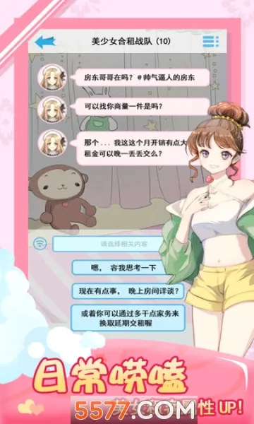 我的合租女友(合租恋爱养成游戏)截图