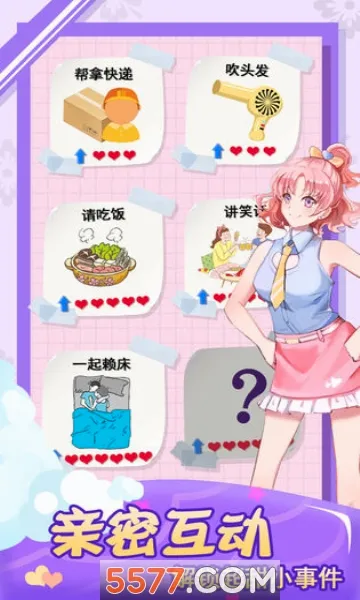 我的合租女友(合租恋爱养成游戏)截图