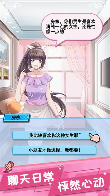 我的合租女友(合租恋爱养成游戏)截图