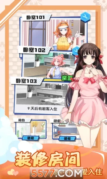 我的合租女友(合租恋爱养成游戏)