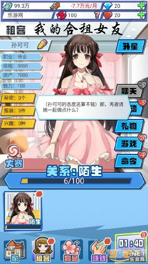 我的合租女友(合租恋爱养成游戏)