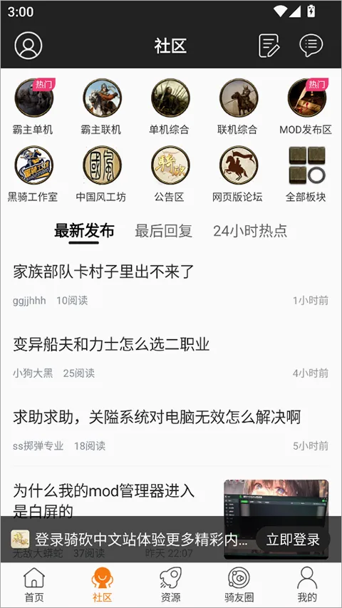 骑砍中文站安卓版手机版 骑砍中文站安卓版手机版