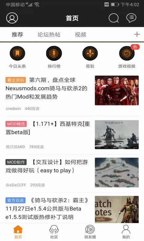 骑砍中文站安卓版手机版截图