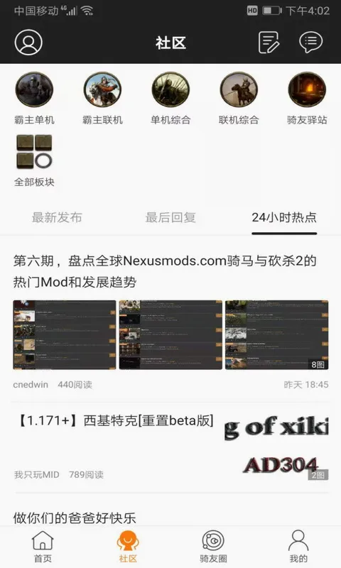 骑砍中文站安卓版手机版截图