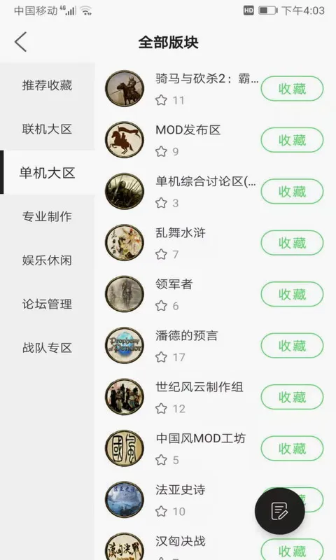 骑砍中文站安卓版手机版截图