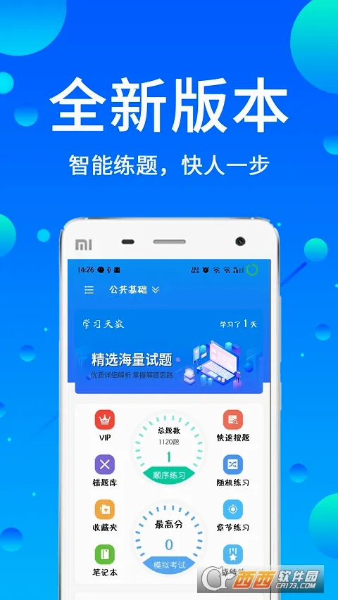 辅警题库(辅警备考工具)截图