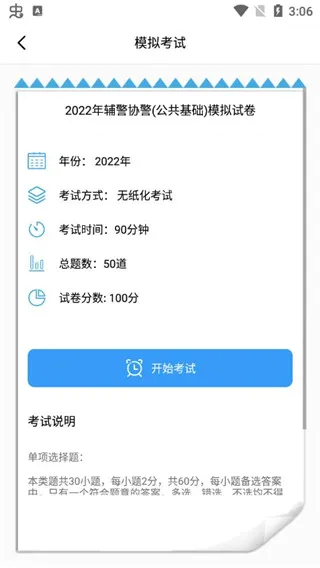 辅警题库(辅警备考工具) 辅警题库(辅警备考工具)