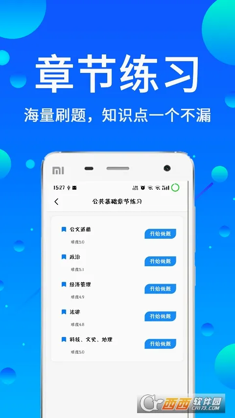 辅警题库(辅警备考工具)截图